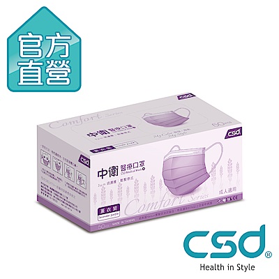 CSD中衛 醫療口罩-薰衣紫(50片x 1盒入)