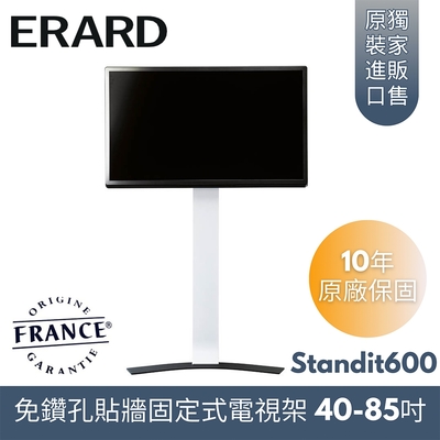 【法國ERARD埃羅德】Standit600 極簡內斂落地固定式電視架 40-85吋