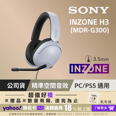 SONY MDR-G300 INZONE H3 有線電競耳機麥克風組