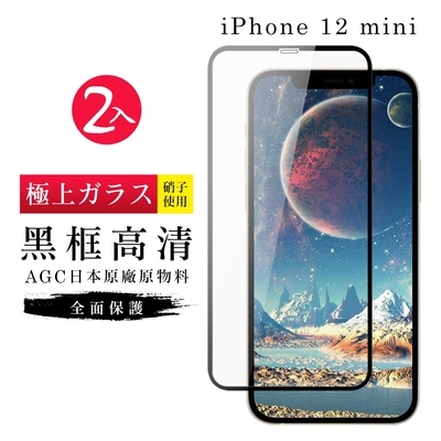 IPhone 12 MINI AGC日本原料黑框高清疏油疏水鋼化膜保護貼(2入-12MINI保護貼12MINI鋼化膜)