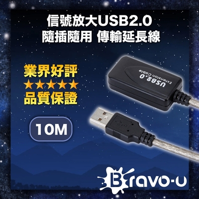 Bravo-u 信號放大 USB2.0 隨插隨用 傳輸延長線 10M