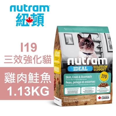 【Nutram 紐頓】I19 三效強化貓 雞肉鮭魚 1.13KG貓飼料 貓糧 貓食