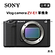 SONY Vlog camera ZV-E1 單機身 黑 (公司貨) product thumbnail 1