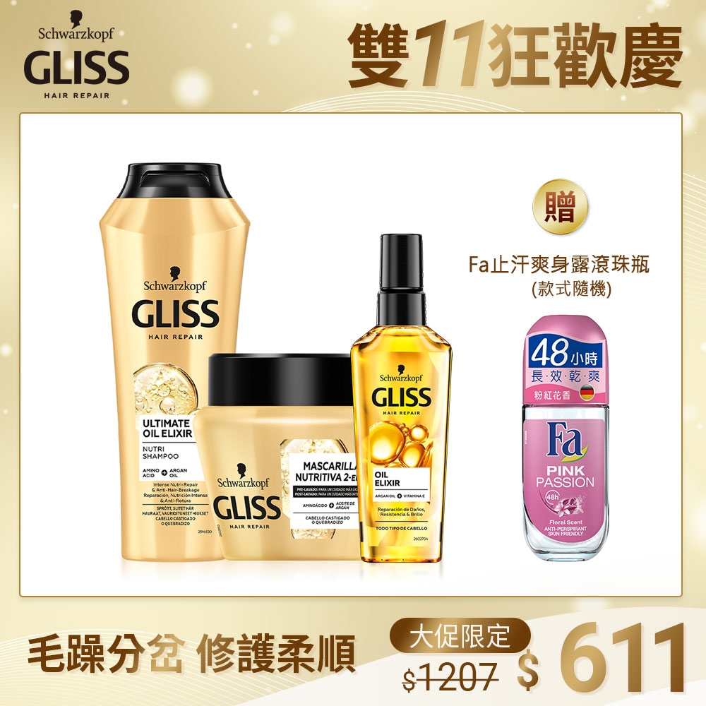 Schwarzkopf 施華蔻 Gliss極致精油修護秘笈(極致精油洗x1+極致精油髮膜x1+極致精油髮油x1)加贈Fa止汗爽身露滾珠瓶(短效品)