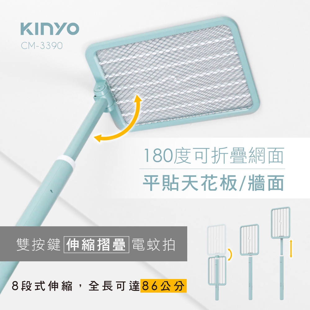 KINYO 雙按鍵伸縮摺疊電蚊拍CM3390