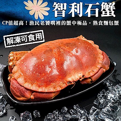 【海陸管家】智利極品石蟹(每隻400-600g) x5隻