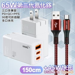 HANG 三代氮化鎵65W 白色+勇固線耐彎折編織線USB-Type-C-150cm