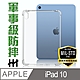 【HH】Apple iPad 10 (10.9吋) 軍事防摔平板殼系列 product thumbnail 1