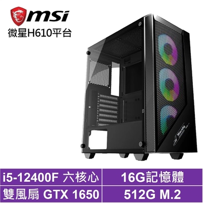 微星H610平台[七星龍H11B]i5-12400F/GTX 1650/16G/512G_SSD