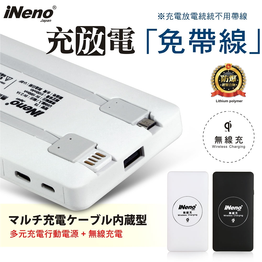 日本iNeno 真正免帶線三進三出無線充行動電源10000mAh product image 1