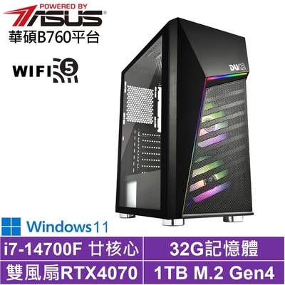 華碩B760平台[風馳少將W]i7-14700F/RTX 4070/32G/1TB_SSD/Win11