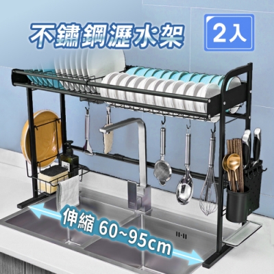 【慢慢家居】不鏽鋼伸縮款水槽碗盤瀝水架 2入(大全配)