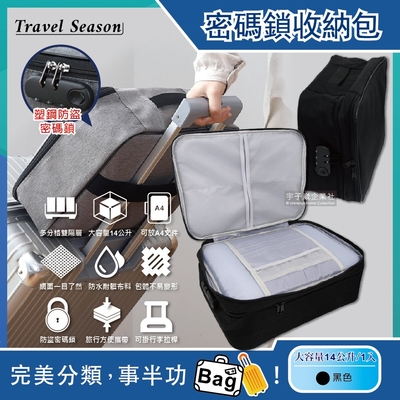 Travel Season-雙主層拉鏈網格多口袋隔層密碼鎖護照證件收納包(收納袋可掛行李箱拉桿)-速