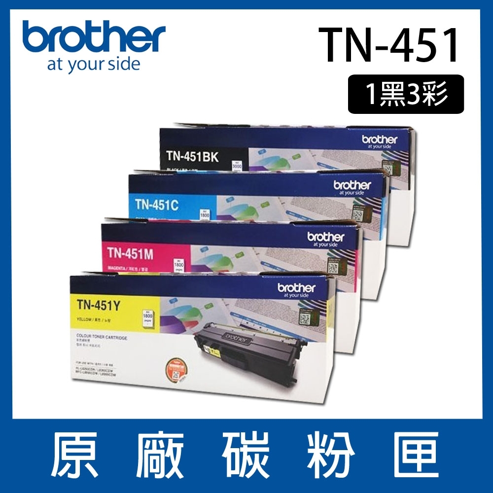 【四色一組】Brother TN-451 原廠BK/C/M/Y一黑三彩碳粉匣