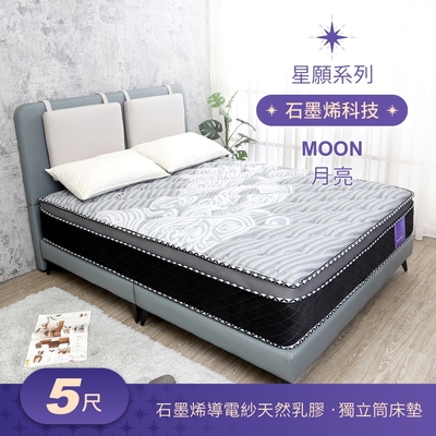 Boden-星願系列-月亮Moon 石墨烯導電紗天然乳膠三線獨立筒床墊-5尺標準雙人