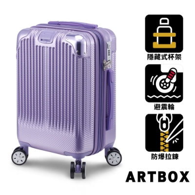 【ARTBOX】花簡成詩 18吋避震輪附杯架可加大登機箱(女神紫)