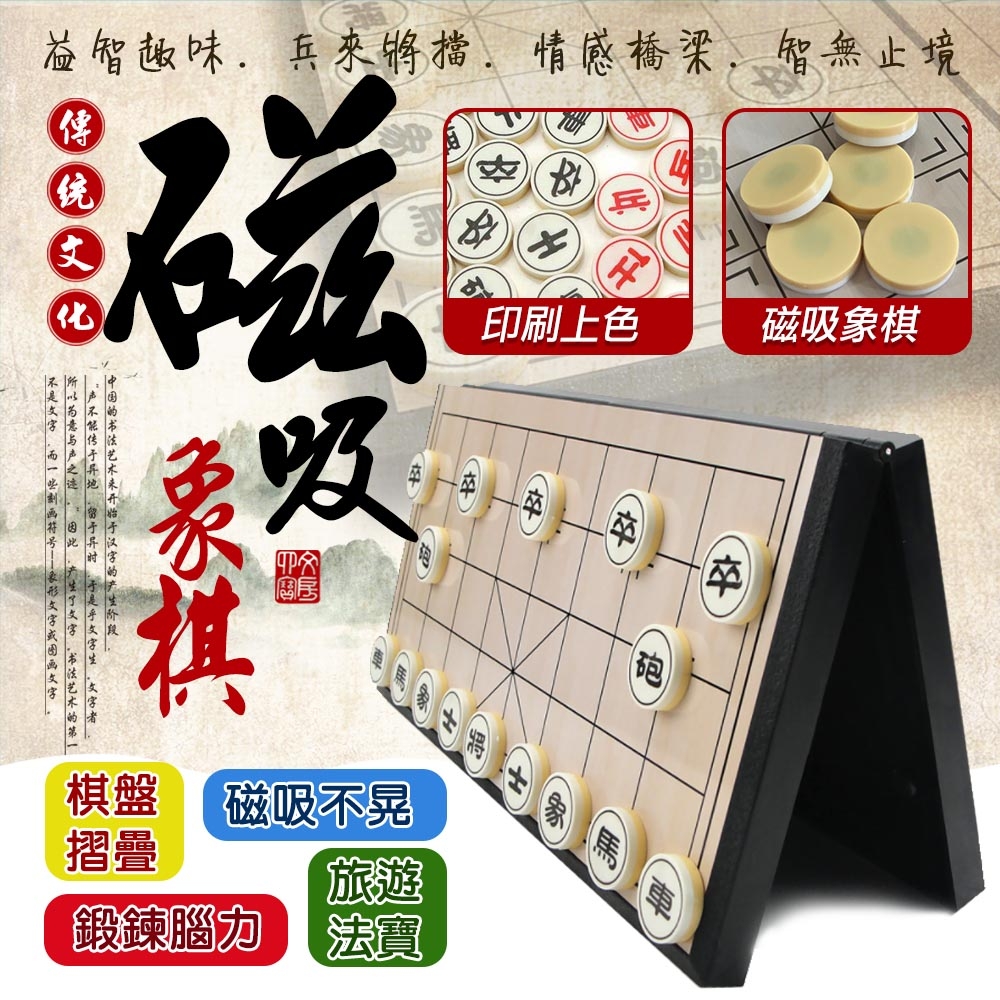 COMET 旅遊磁吸象棋(QQL706)