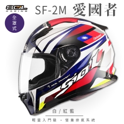 【SOL】SF-2M 愛國者 白/紅藍 全罩 FF-49(全罩式安全帽│機車│內襯│鏡片│輕量款│情侶款│全可拆)