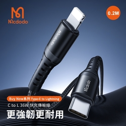 【Mcdodo麥多多】Buy Now系列 Type-C to Lightning 36W 快充傳輸線 0.2M