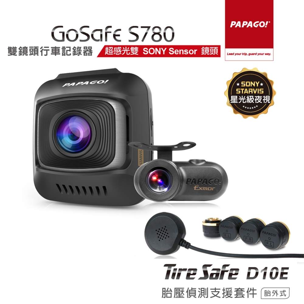 PAPAGO! GoSafe S780 星光級Sony Sensor 雙鏡頭行車記錄器 -胎壓版