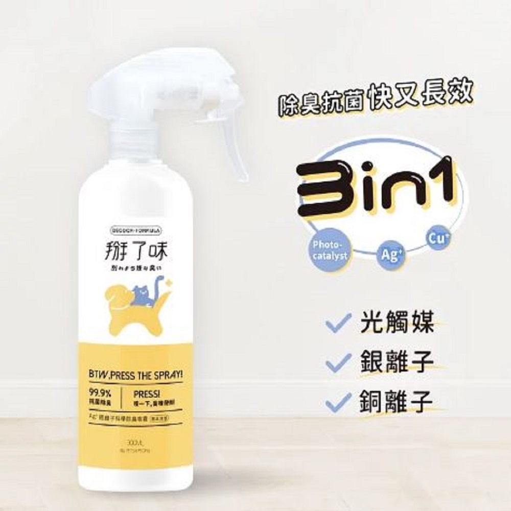 Deodor-formula掰了味Ag+銀離子科學除臭噴霧-草本清香 300ML 送掰了味銀離子科學除臭噴霧 60ML1罐