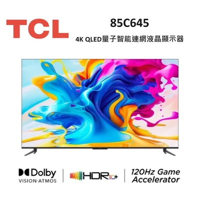 TCL 85吋 85C645系列 4K QLED量子智能連網液晶顯示器