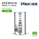 【HMK 鴻茂】不含安裝 15加侖 直立壁掛式 新節能電能熱水器 調溫型TS(EH-1501T) product thumbnail 1