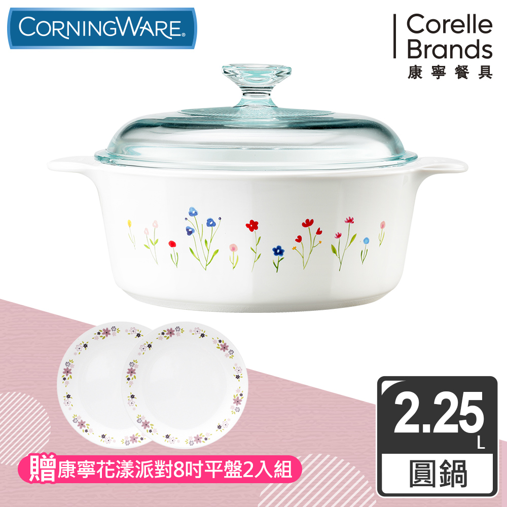 【美國康寧】CORELLE 2.25L圓型康寧鍋(春漾花朵)
