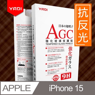 YADI iPhone 15 6.1吋 水之鏡 防眩抗反光滿版手機玻璃保護貼 滑順防汙塗層 靜電吸附 滿版貼合