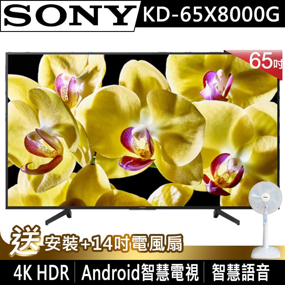 SONY索尼 65吋 4K HDR 智慧連網液晶電視 KD-65X8000G