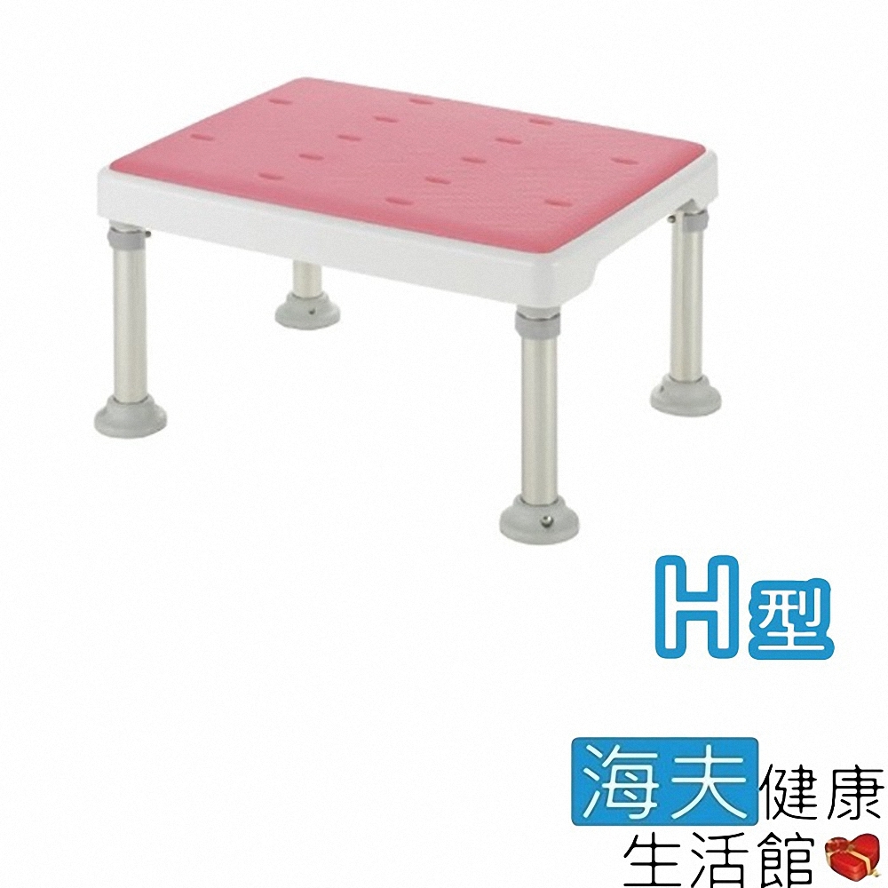 海夫健康生活館 日本 高度可調 不銹鋼 洗澡椅-軟墊H型 沐浴椅 粉色 HEFR-83