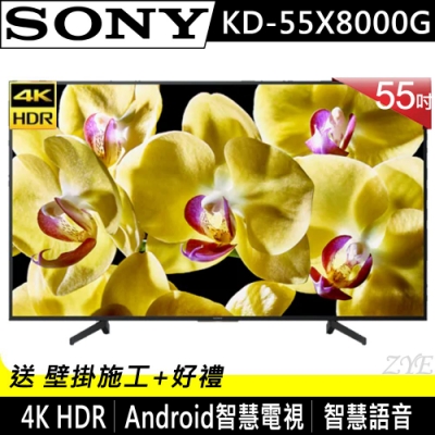 SONY索尼 55吋 4K HDR 智慧連網液晶電視 KD-55X8000G