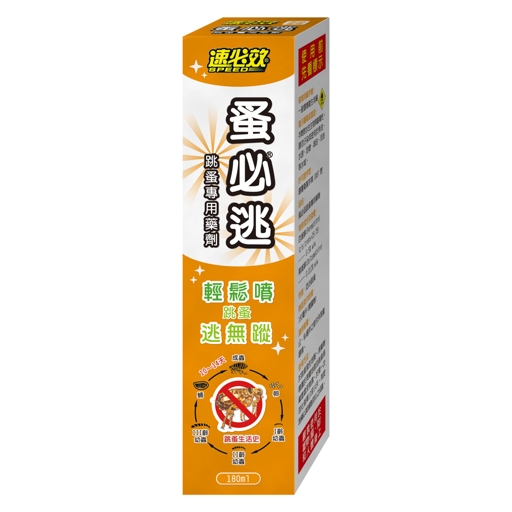 速必效 蚤必逃跳蚤專用藥劑180ml