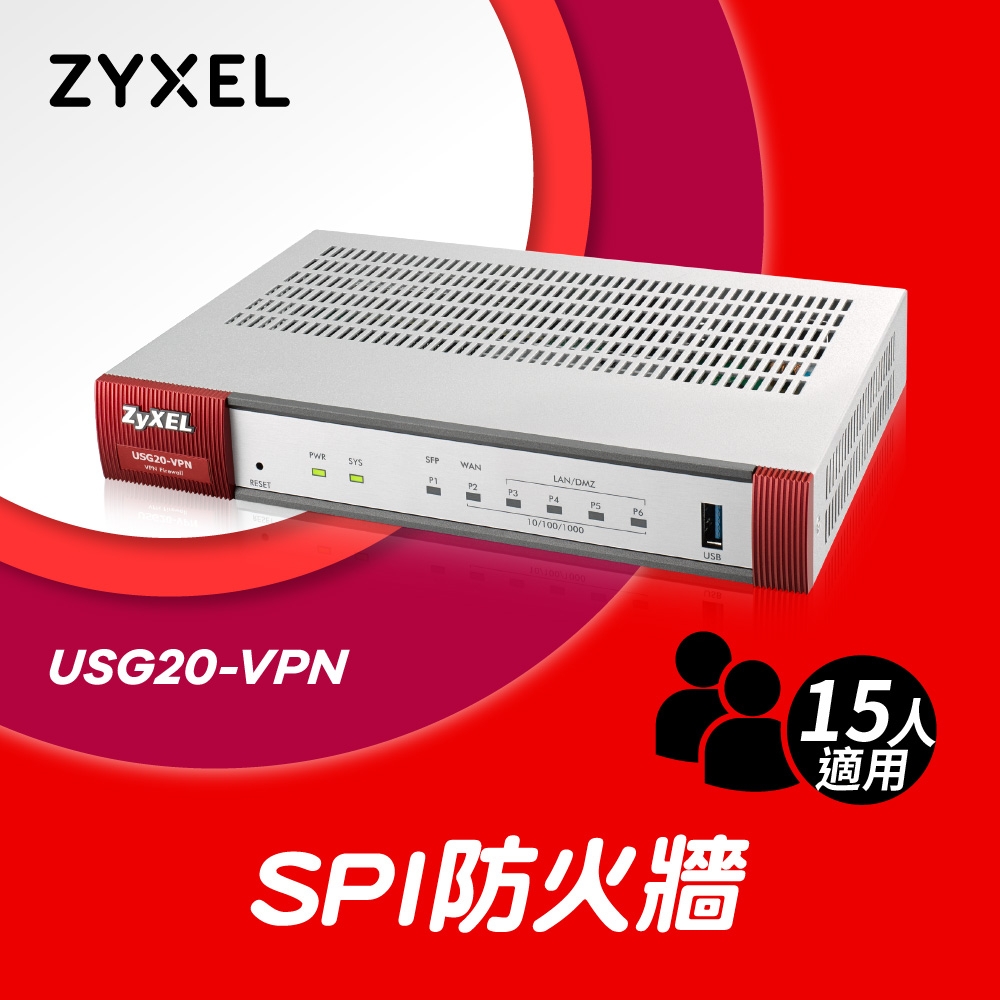 Zyxel合勤 USG20-VPN  防火牆 UTM 支援VPN 遠端 異地辦公 資安 隱私防護  病毒 內容過濾 防垃圾郵件
