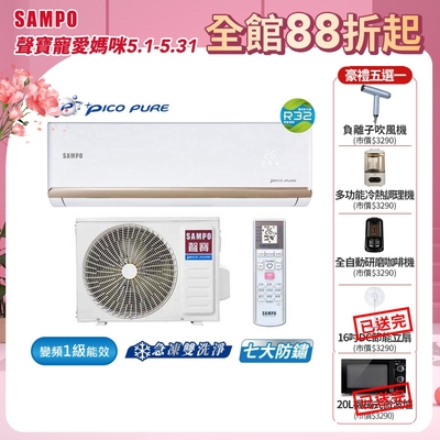 SAMPO聲寶 6-8坪 頂級 1級變頻冷暖冷氣 AU-PF41DC/AM-PF41DC ★含基本安裝+舊機回收★