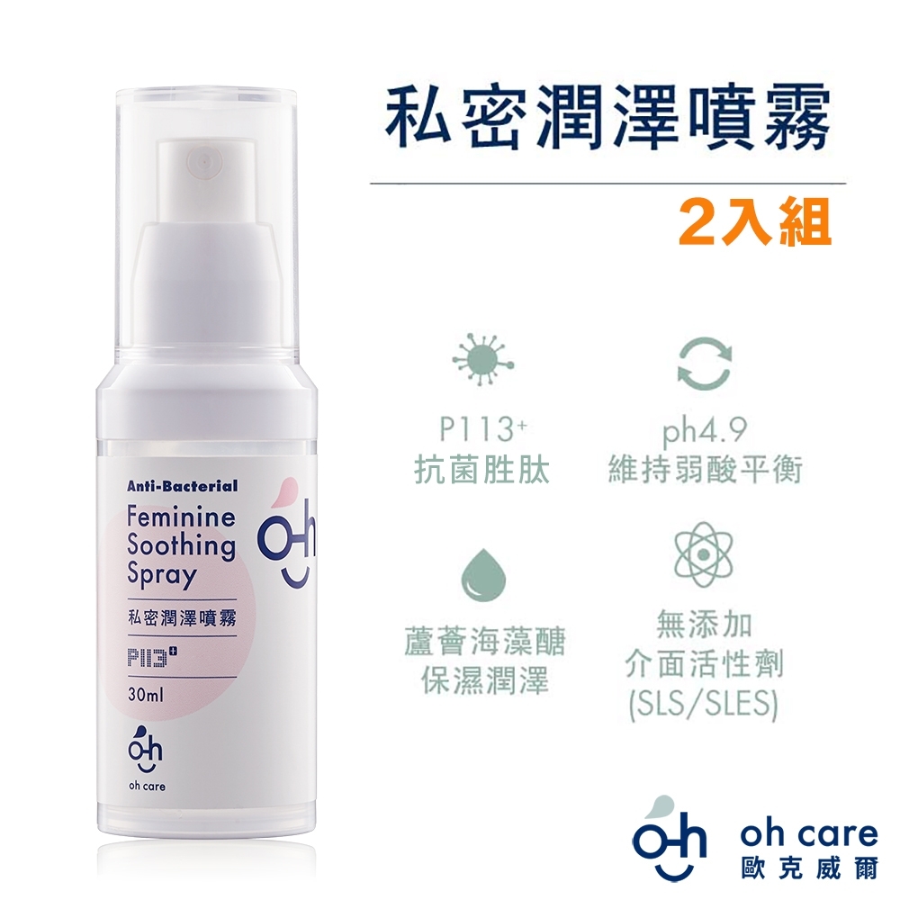 oh care歐克威爾 私密潤澤噴霧 30ml x2入