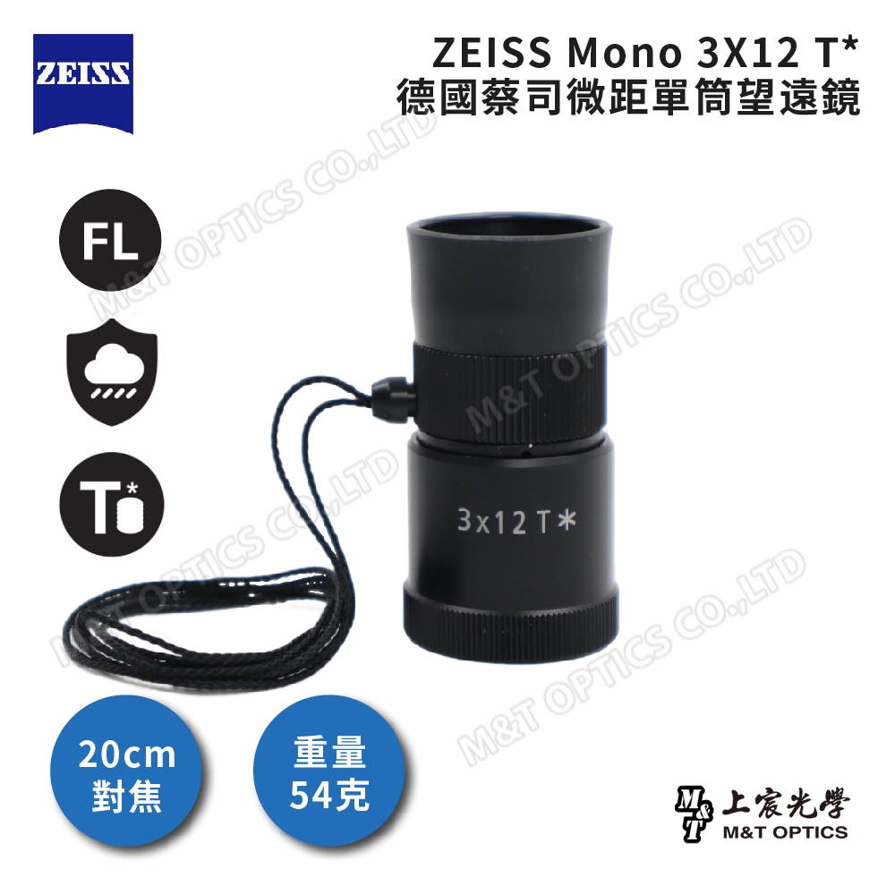 ZEISS Victory Mono 3x12 T* 蔡司微距單筒望遠鏡 -總代理公司貨