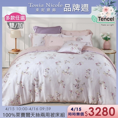 Tonia Nicole 東妮寢飾 100%萊賽爾天絲雙人/加大兩用被床包組(多款任選)