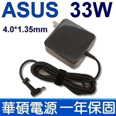 ASUS 33W 變壓器 4.0*1.35mm 方型 F200 X540 X540SA Flip R211NA C200MA C300MA