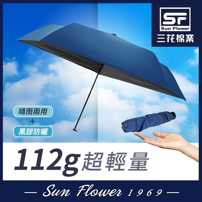 雨傘 三花SunFlower超輕量折傘.雨傘.晴雨傘.抗UV防曬_海軍藍