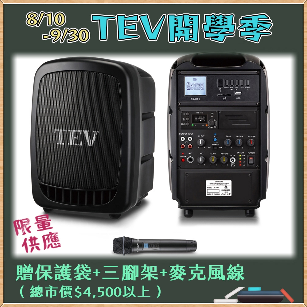 TEV 藍芽/USB/SD單頻無線擴音機 TA350-1 | 家庭劇院/音響 | Yahoo奇摩購物中心