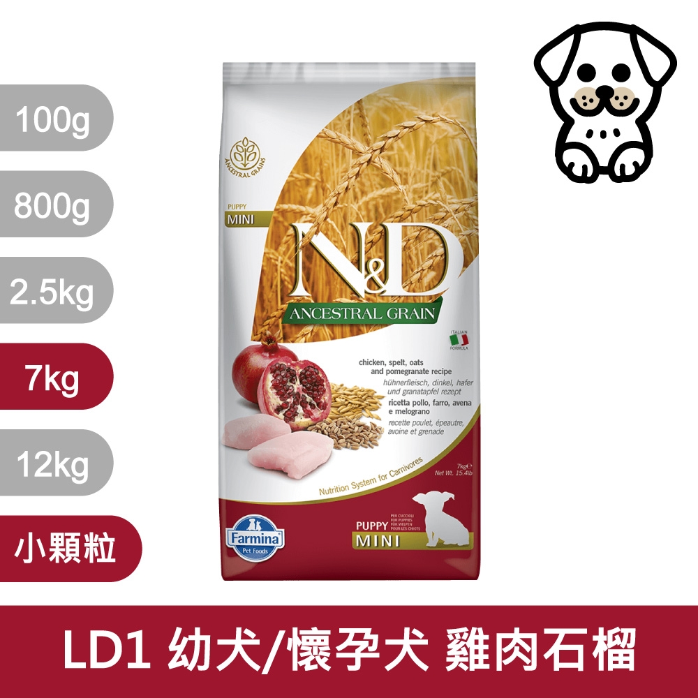 法米納Farmina｜LD1 幼犬/懷孕犬 雞肉石榴 7kg小顆粒｜ND天然低穀犬糧 7公斤 母犬 低GI狗飼料