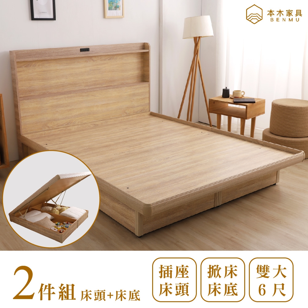 本木家具-羅格 日式插座房間二件組-雙大6尺 床頭+掀床