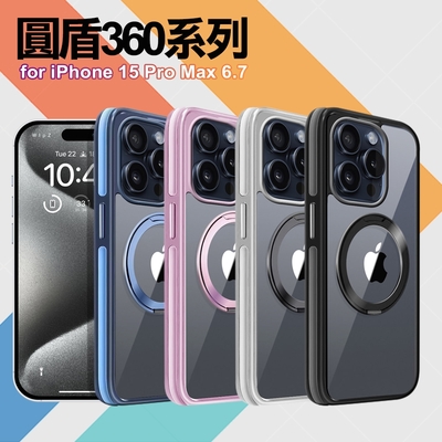 VOORCA for iPhone 15 Pro Max 圓盾360系列軍規防摔殼