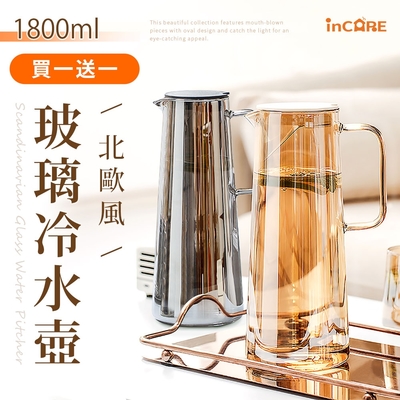 【Incare】北歐風耐冷熱玻璃冷水壺1800ml(兩款任選/買一送一)