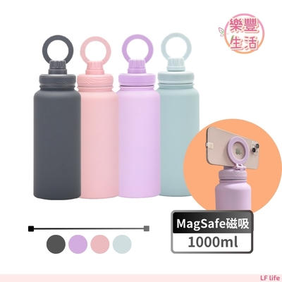 LFlife MagSafe磁吸手把不鏽鋼保溫瓶 1000ml 手機支架 運動手機架 支架保溫瓶 樂豐生活