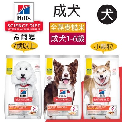 【Hills 希爾思】成犬完美消化 雞肉全燕麥及糙米特調食譜小顆粒 1.58KG (606861)