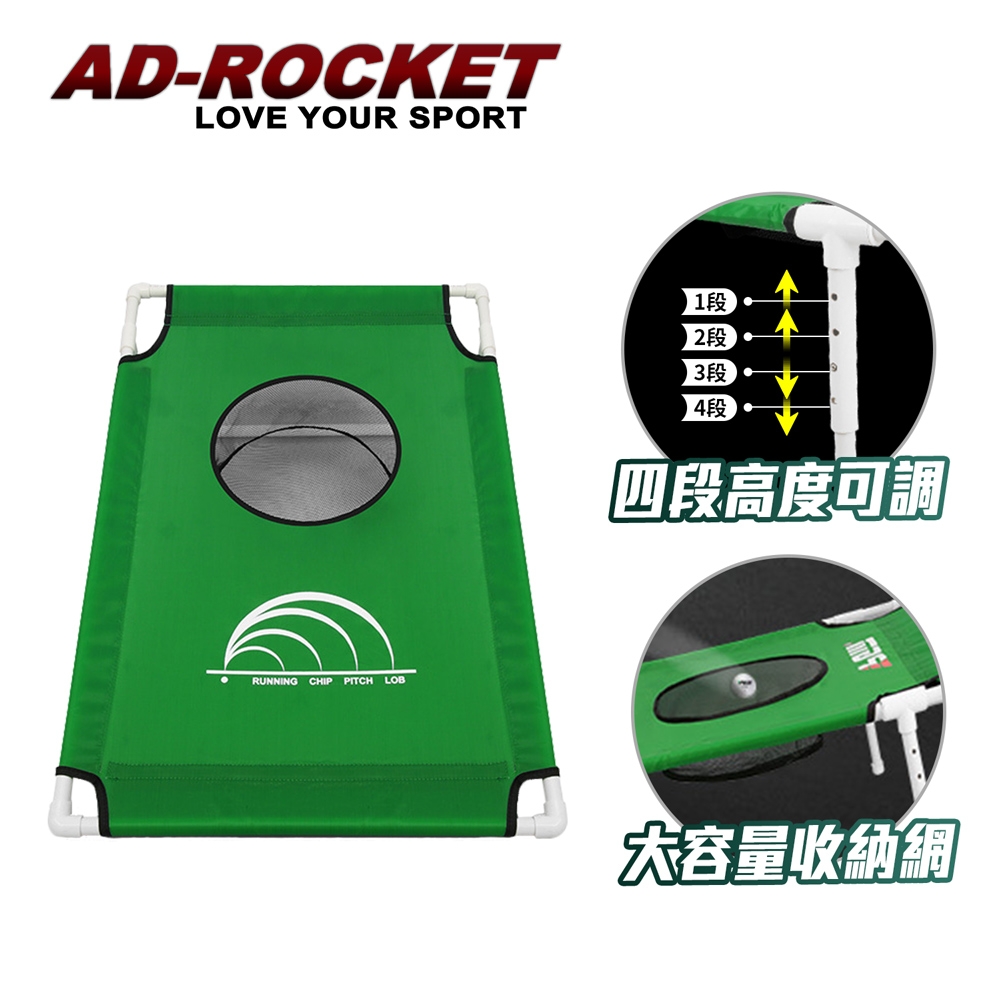 AD-ROCKET 多段高度可調 室內外切桿練習網 高爾夫練習器