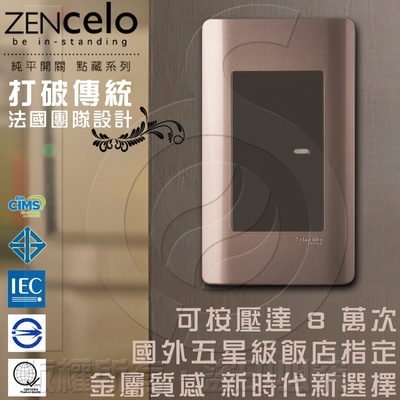 法國Schneider ZENcelo系列 單切三路純平開關_古銅棕