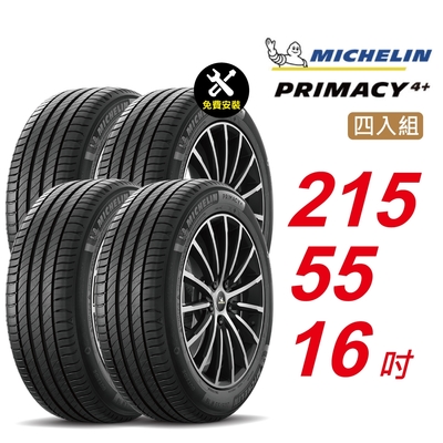 【Michelin 米其林】PRIMACY4＋ 長效性能輪胎 215/55/16 4入組-(送免費安裝)